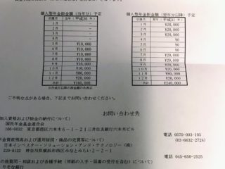 ideco 掛金設定詳細